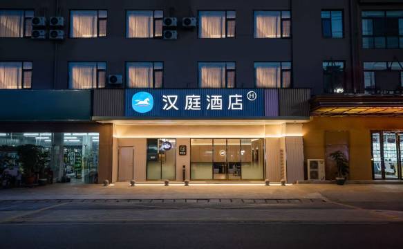 汉庭酒店(南通如皋长江镇店)