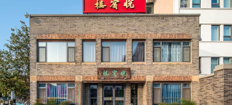 淄博周村宾馆(周村古商城店)图片