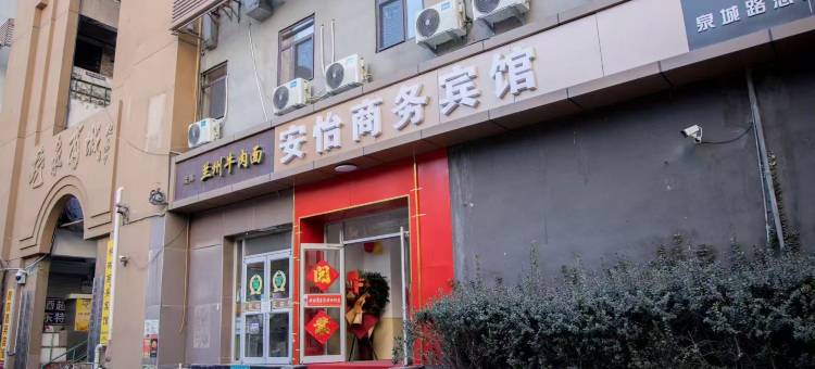 安怡商务宾馆(济南泉城广场趵突泉店)图片