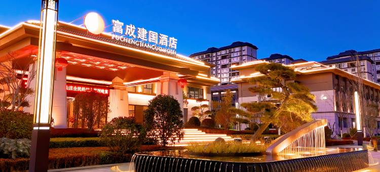 兰考富成建国酒店图片