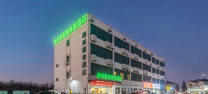格林豪泰智选酒店(南京禄口机场店)图片