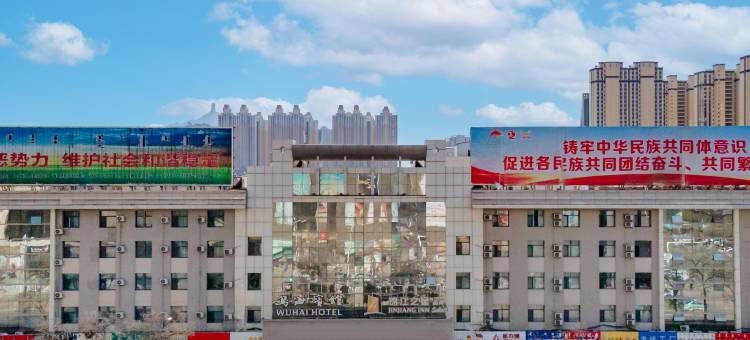 乌海宾馆(乌海东站万达广场店)图片