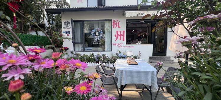 如院民宿｜咖啡·聚会·Courtyard休闲度假美宿(杭州西湖灵隐寺店)图片