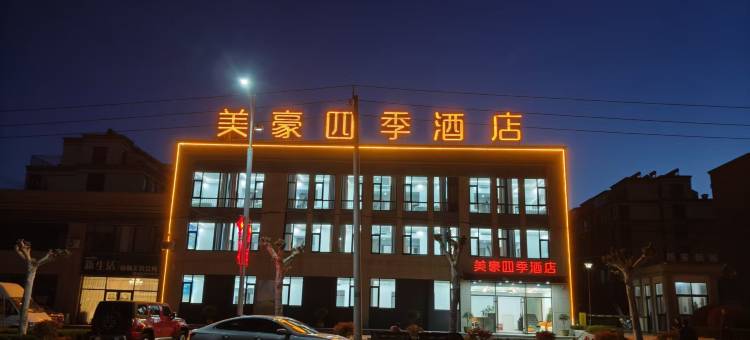美豪四季酒店(辛安镇政府店)图片