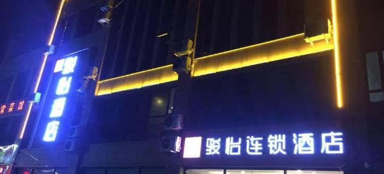 骏怡连锁酒店(潍坊樱前街店)图片