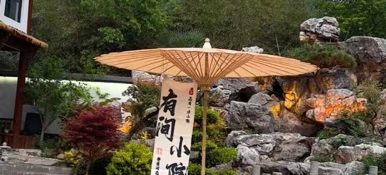 睿园小院·Courtyard山景休闲度假Villa民宿(瑶里古镇风景区店)图片