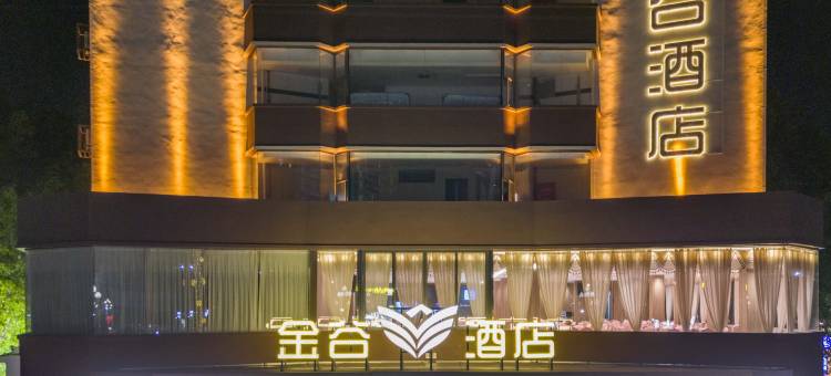 金谷酒店图片