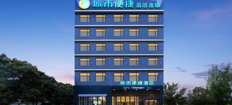 城市便捷酒店(黄冈麻城摩尔城店)图片
