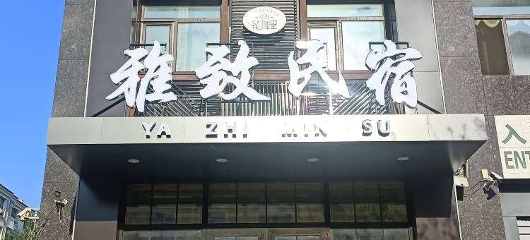 呼伦贝尔花加里客栈图片