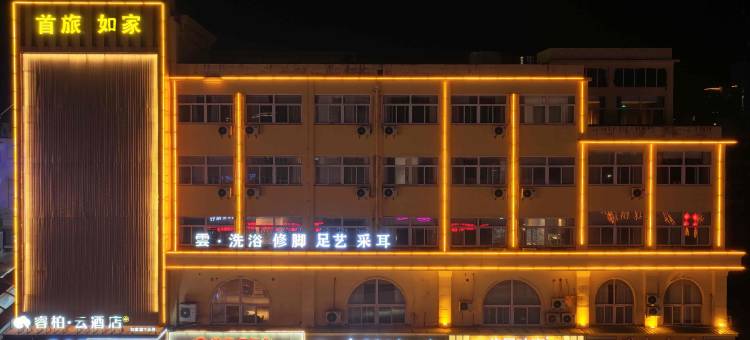如家睿柏·云酒店(灌南百汇步行街店)图片