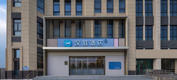 汉庭酒店(合肥中安创谷店)图片