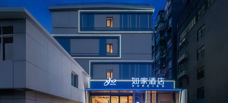 如家酒店(景德镇陶溪川雕塑瓷厂店)图片