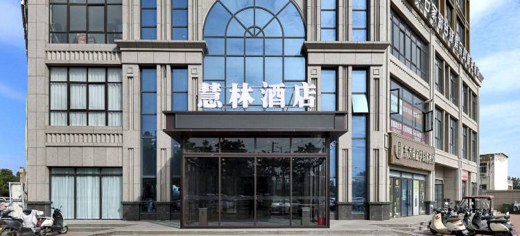 慧林酒店(开封宋城路店)图片