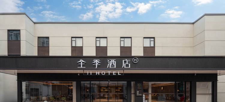 全季酒店(北京欢乐谷王四营桥店)图片