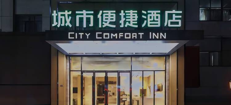 城市便捷酒店(郑州巩义火车站星月时代广场店)图片