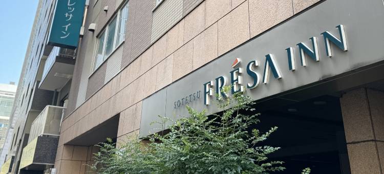 相铁FRESA INN 东京京桥酒店(Sotetsu Fresa Inn Tokyo-Kyobashi)图片