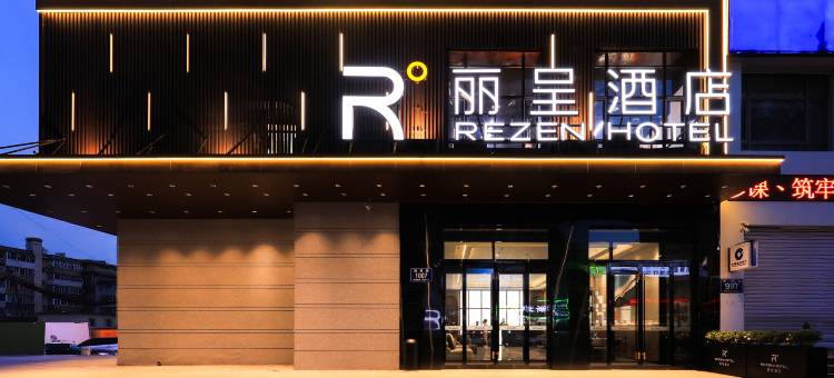 长春红旗街万达广场丽呈酒店图片