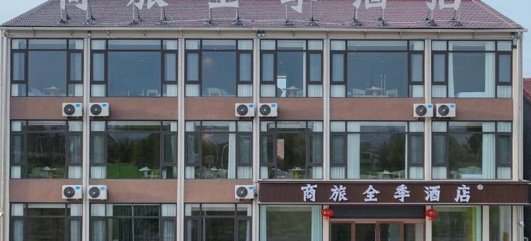 商旅全季酒店(沁源店)图片