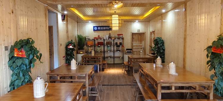 瑶山·秘境民宿图片