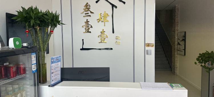 富裕叁壹肆壹宾馆图片