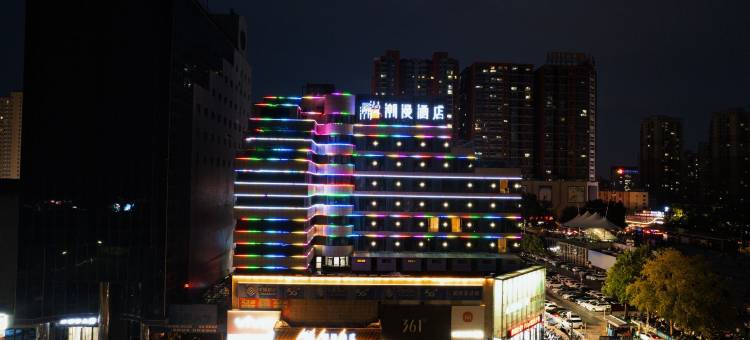潮漫酒店(三门峡黄河东路市政府店)图片