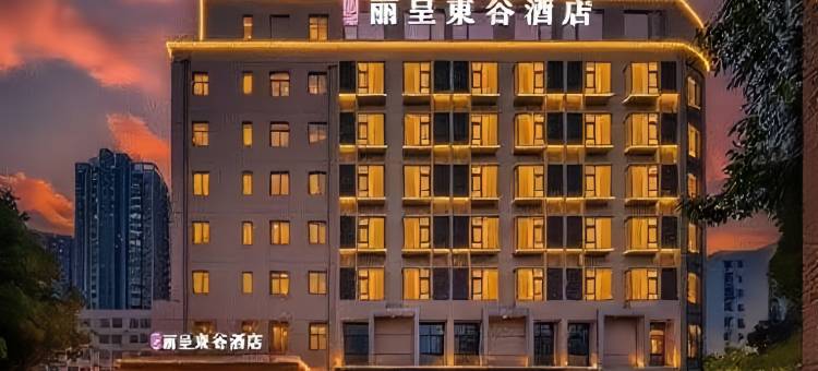 丽呈東谷酒店 (无锡太湖鼋头渚风景区店)图片