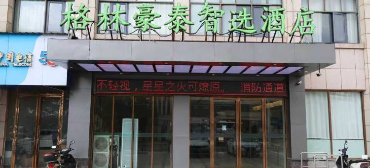 格林豪泰智选酒店(九江共青城南昌大学店)图片