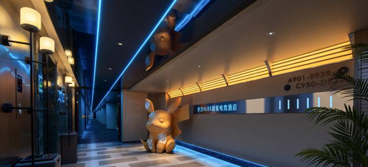 亦方ALOS超级电竞酒店(五一广场地铁站店)图片