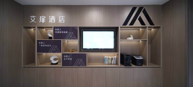 如家艾扉酒店(黄冈师范学院店)图片