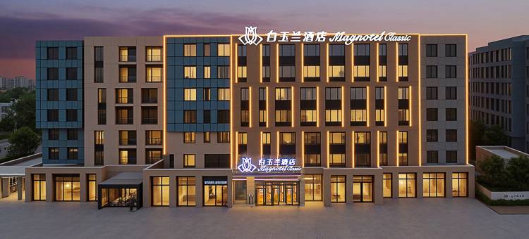 白玉兰酒店(石家庄正定会展中心职教园区店)图片