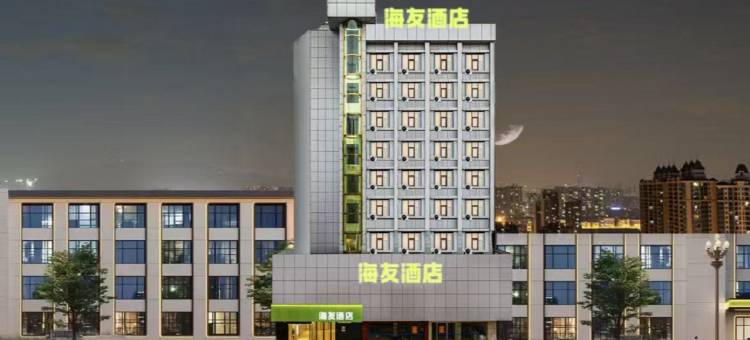 海友酒店(遵义会址丁字口店)图片