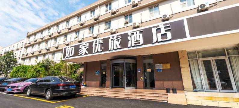 如家优旅酒店(临沂人民广场店)图片