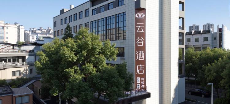 云谷酒店(上饶客运中心站店)图片