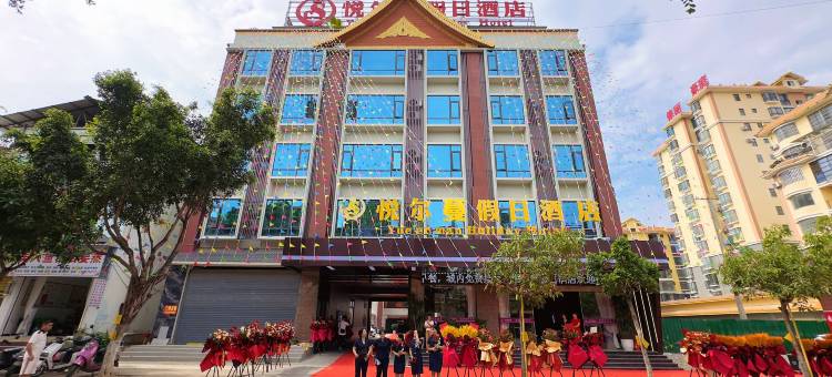 悦尔蔓假日酒店(孟定店)图片