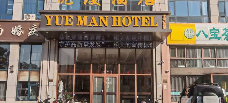 超梦电竞主题酒店图片