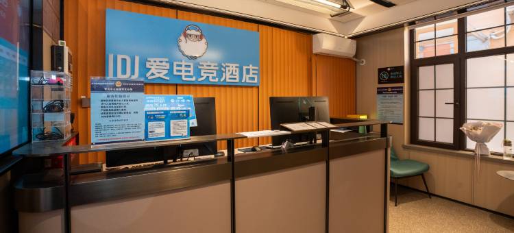 IDJ爱电竞酒店(青岛北站中心医院地铁站店)图片