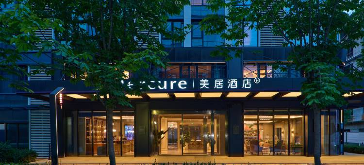 西安咸阳国际机场美居酒店图片