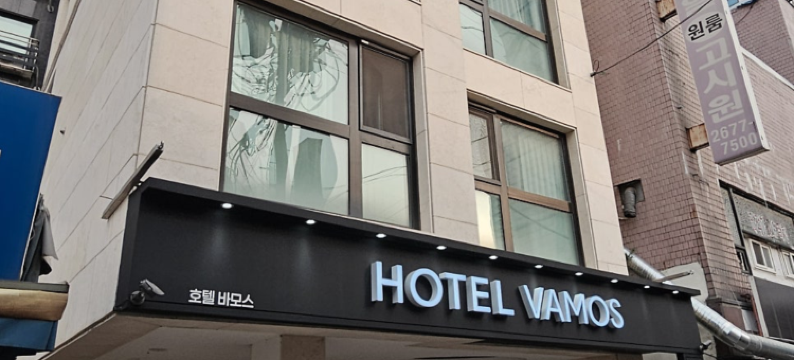 首尔瓦莫斯酒店(Seoul Vamos Hotel)图片