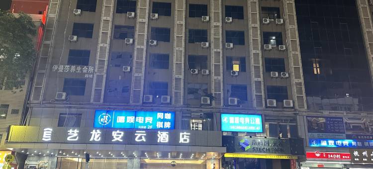 艺龙安云酒店(深圳元芬龙胜地铁站店)图片