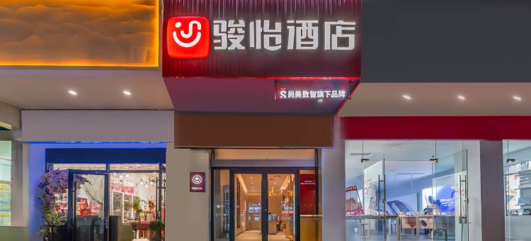 骏怡酒店(菏泽三角花园店)图片