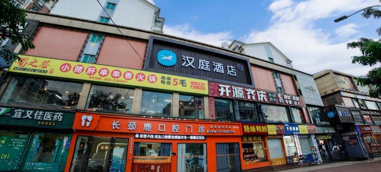 汉庭酒店(福州烟台山公园首山路店)图片