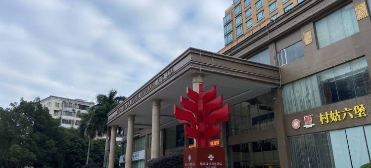 梧州江滨睿景酒店图片