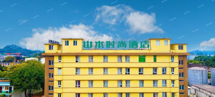 山水时尚酒店(广州夏园地铁站店)图片