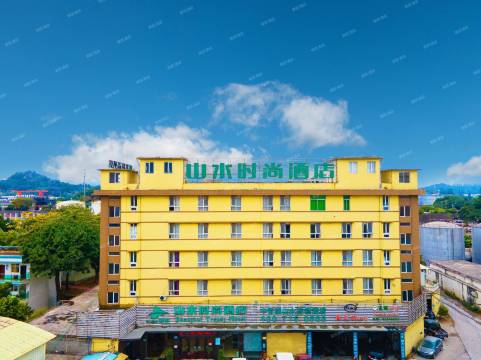山水时尚酒店(广州夏园地铁站店)