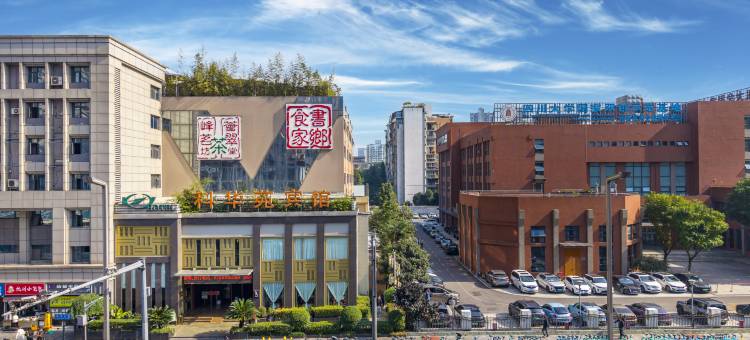 四川大学科华苑宾馆图片