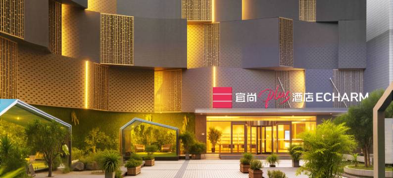 宜尚PLUS酒店(重庆李子坝两路口地铁站店)图片