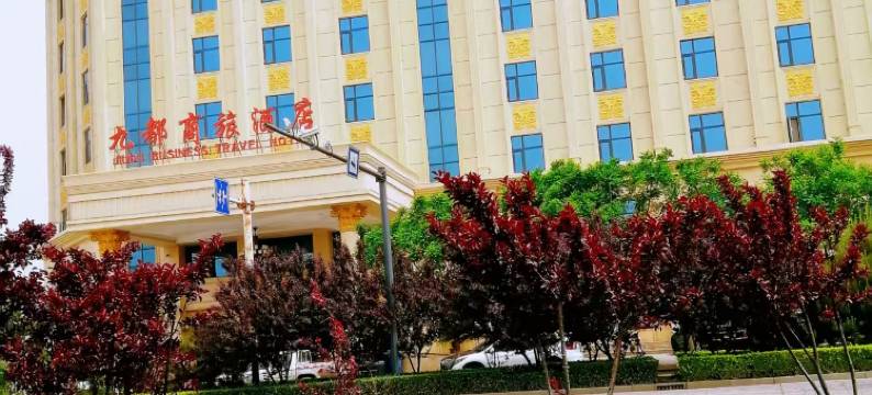 行唐九都商旅酒店图片