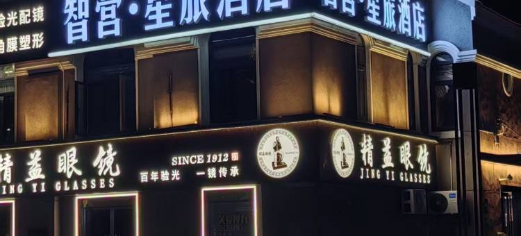 智营·星旅酒店(武汉黄鹤楼复兴路地铁站店)图片