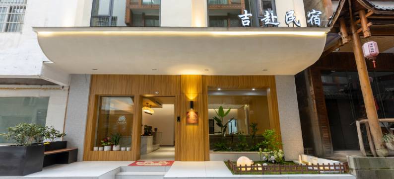 张家界吉赴民宿(张家界国家森林公园武陵源店)图片