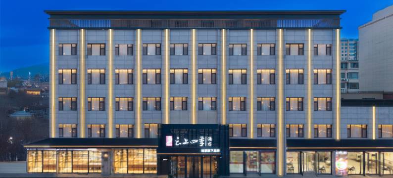 如家云上四季酒店(锦州上海路第十八中学店)图片